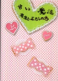 甘い魔法 〈上〉 - 先生とあたしの恋