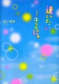 逢いたい…キミに。