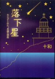 落下星 - キミがくれた、永遠の初恋