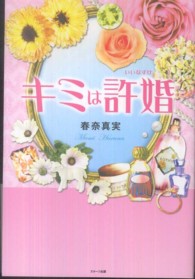 キミは許婚