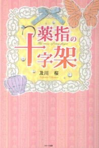 薬指の十字架