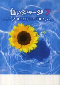白いジャージ 〈７〉 先生とプールサイド