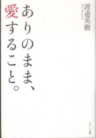 ありのまま、愛すること。