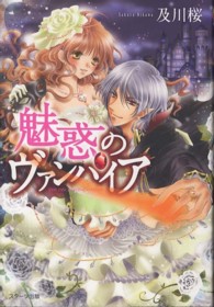 魅惑のヴァンパイア