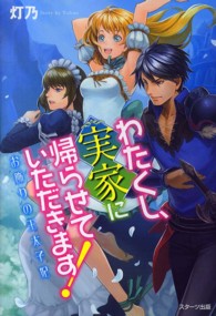 わたくし、実家に帰らせていただきます！―お飾りの王太子妃