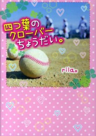 四つ葉のクローバーちょうだい。