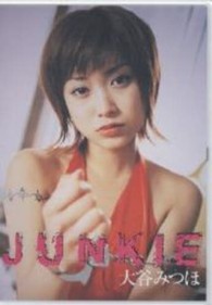 ＜ＤＶＤ＞<br> ＤＶＤ＞大谷みつほ：Ｊｕｎｋｉｅ