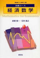 経済数学 基礎コース