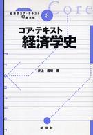 ライブラリ経済学コア・テキスト＆最先端<br> コア・テキスト経済学史