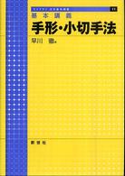 手形・小切手法 - 基本講義 ライブラリ法学基本講義