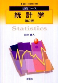 統計学 基礎コース （第２版）