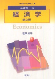 経済学 基礎コース （第２版）