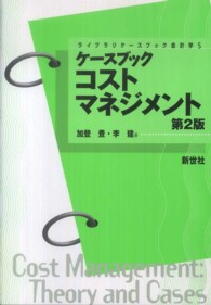 ケースブックコストマネジメント ライブラリケースブック会計学 （第２版）
