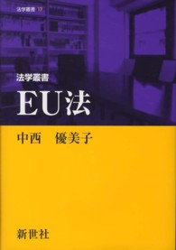 ＥＵ法 法学叢書