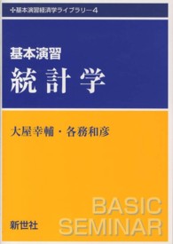 基本演習統計学 基本演習経済学ライブラリ