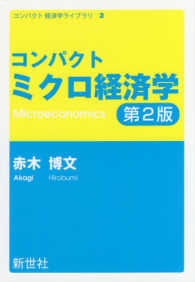 コンパクトミクロ経済学 コンパクト経済学ライブラリ （第２版）