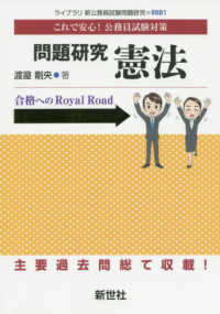 問題研究 憲法 渡邉 剛央 著 紀伊國屋書店ウェブストア オンライン書店 本 雑誌の通販 電子書籍ストア