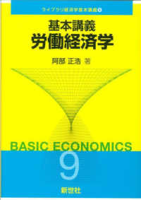 基本講義労働経済学 ライブラリ経済学基本講義