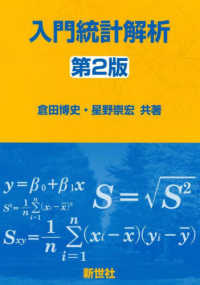 入門統計解析 （第２版）