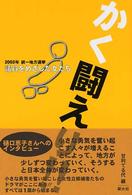 かく闘えり！！ - ２００３年統一地方選挙