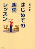 はじめての朗読レッスン