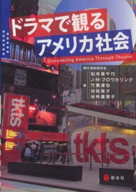 ドラマで観るアメリカ社会