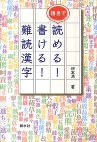 語呂で読める！書ける！難読漢字