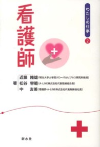 看護師 シリーズ〈わたしの仕事〉