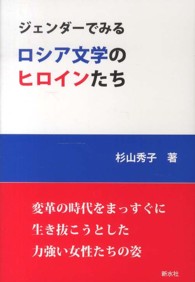 ジェンダーでみるロシア文学のヒロインたち