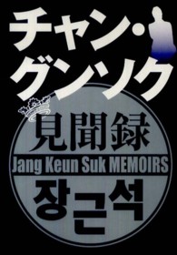 チャン・グンソク見聞録