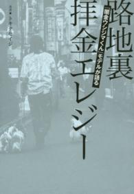 路地裏拝金エレジー―『闇金ウシジマくん』モデルが語る