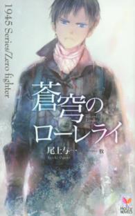 蒼穹のローレライ Ｈｏｌｌｙ　ｎｏｖｅｌｓ
