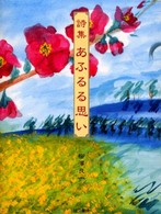 あふるる思い - 詩集