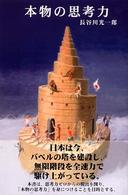 本物の思考力