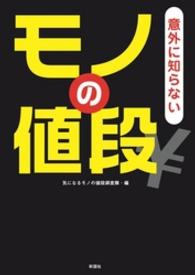 意外に知らないモノの値段