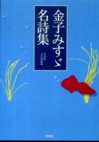 金子みすゞ名詩集