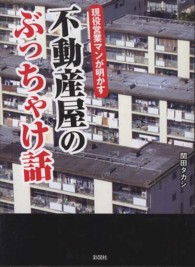 現役営業マンが明かす不動産屋のぶっちゃけ話