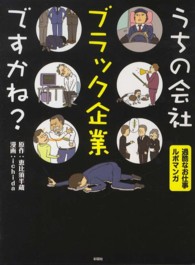 うちの会社ブラック企業ですかね？