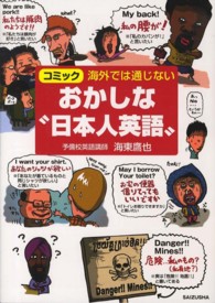 海外では通じないおかしな“日本人英語” - コミック
