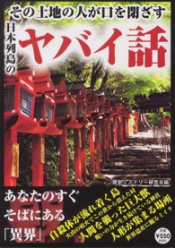 その土地の人が口を閉ざす日本列島のヤバイ話