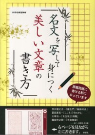 名文を写して身につく美しい文章の書き方