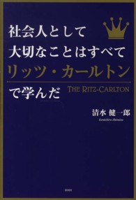 社会人として大切なことはすべてリッツ・カールトンで学んだ