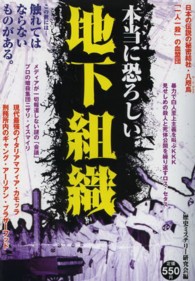 本当に恐ろしい地下組織