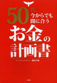 ５０代、今からでも間に合うお金の計画書