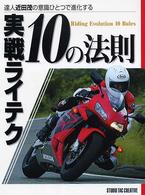 実戦ライテク１０の法則 - 達人近田茂の意識ひとつで進化する