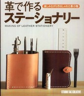 革で作るステーショナリー