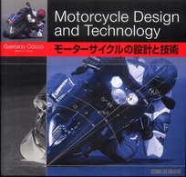 モーターサイクルの設計と技術