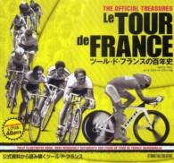 ツール・ド・フランスの百年史 - 公式資料から読み解くツール・ド・フランス