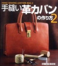手縫い革カバンの作り方〈２〉