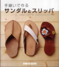 手縫いで作るサンダルとスリッパ